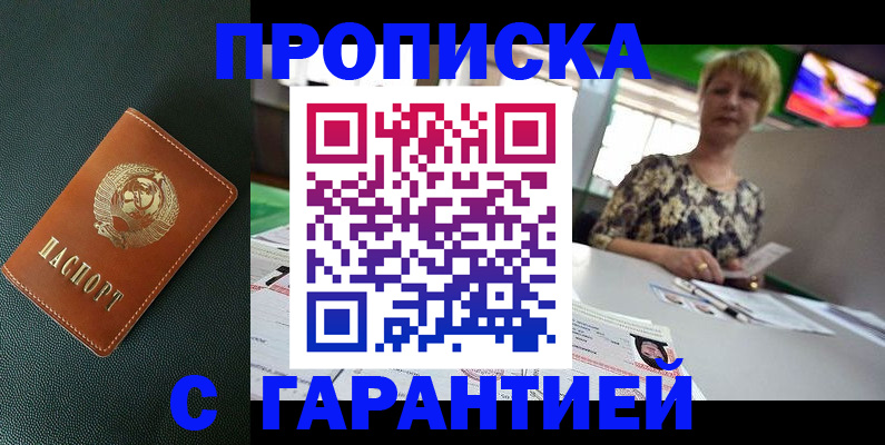 прописка для кредита в Симе