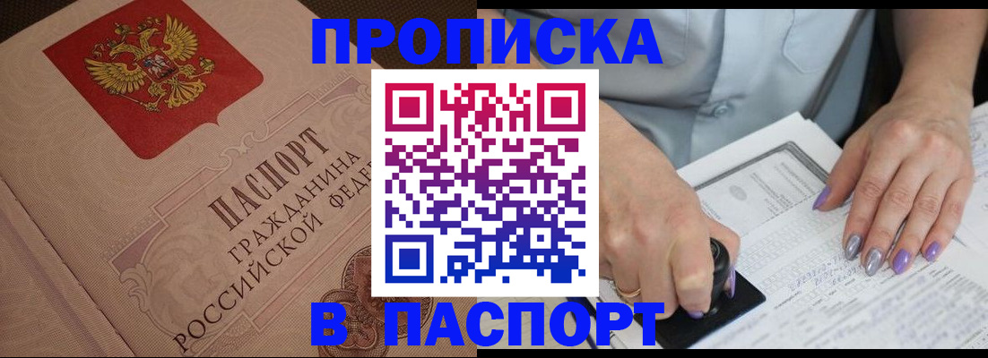 купить прописку в Симе