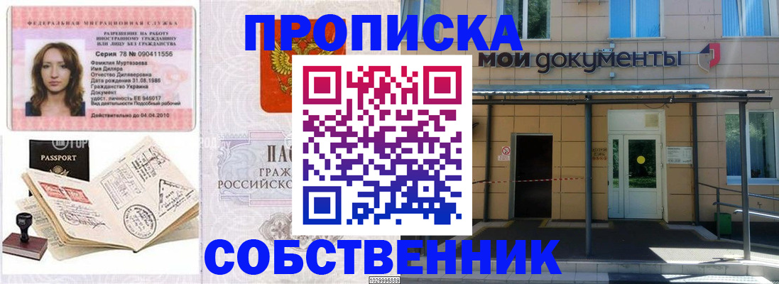 временная регистрация для школы в Симе