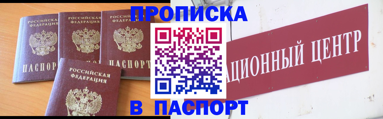 прописка ребенка в Симе
